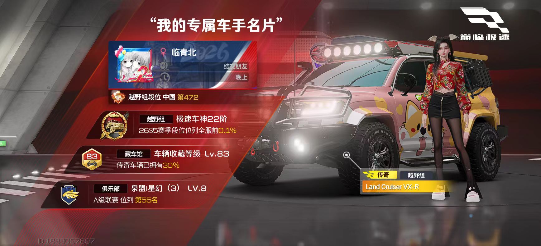 临青北